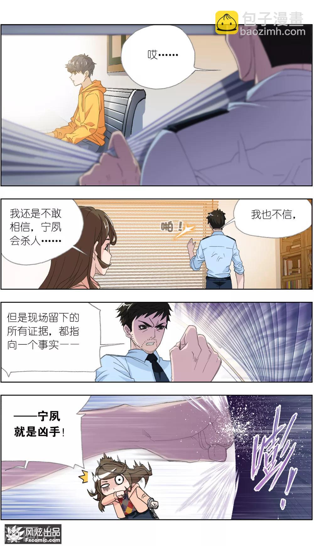 《案发现场禁止恋爱》第2话2 回忆的余烬 第12页