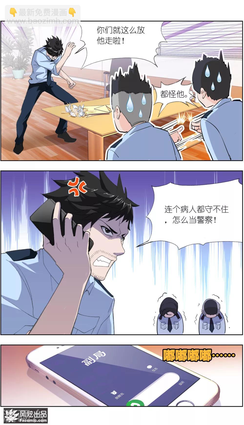 《案发现场禁止恋爱》第4话1 三角关系？ 第11页