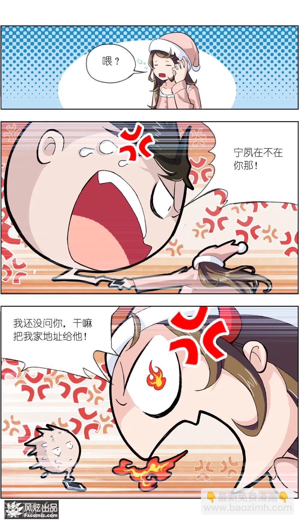 《案发现场禁止恋爱》第4话1 三角关系？ 第12页