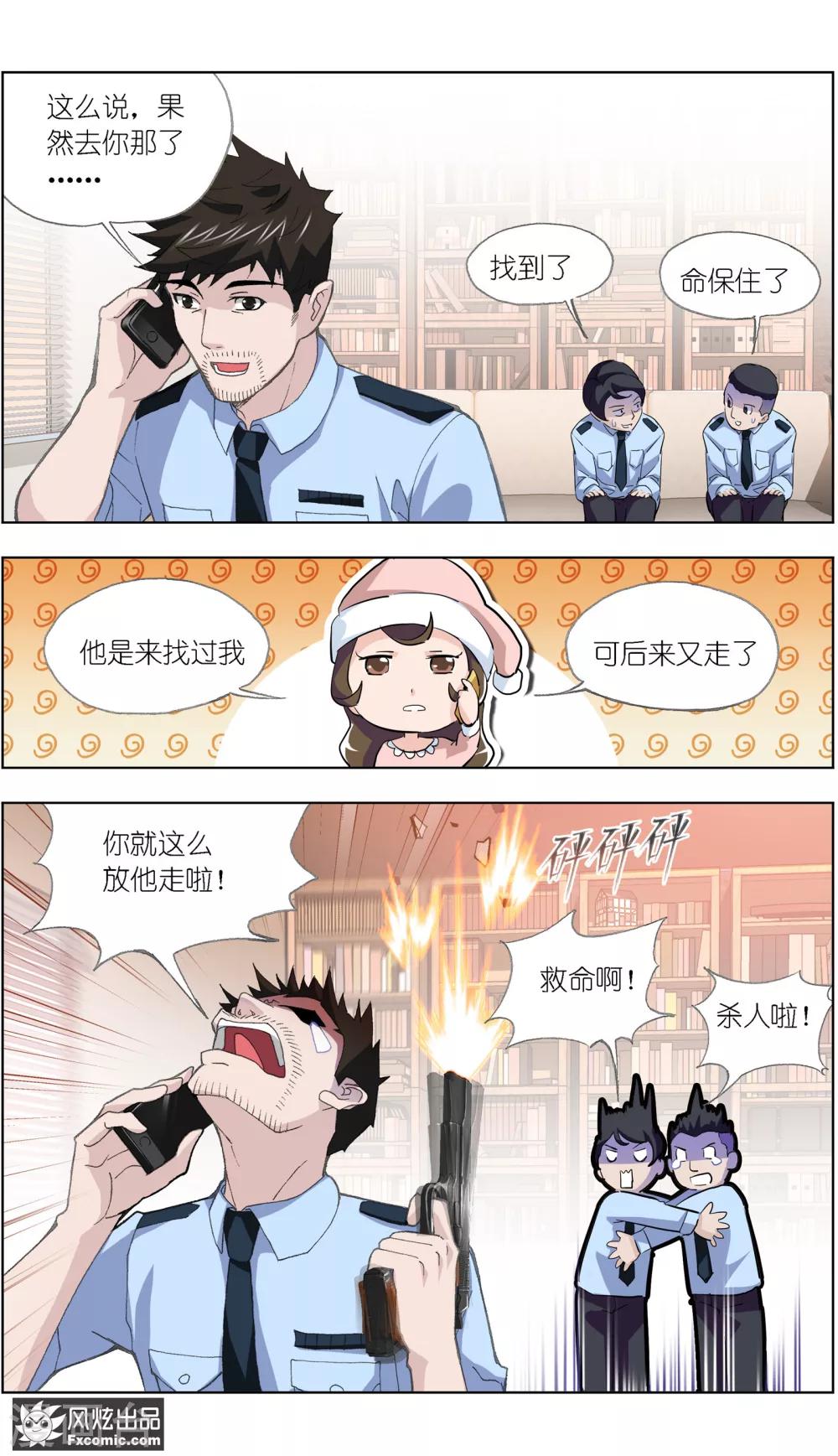 《案发现场禁止恋爱》第4话1 三角关系？ 第13页