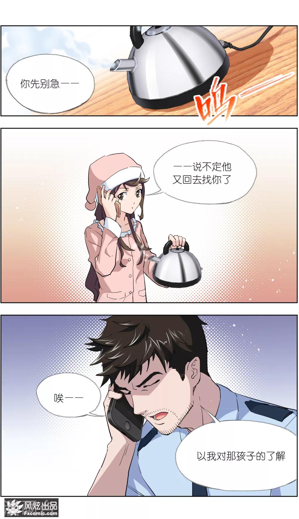 《案发现场禁止恋爱》第4话1 三角关系？ 第14页
