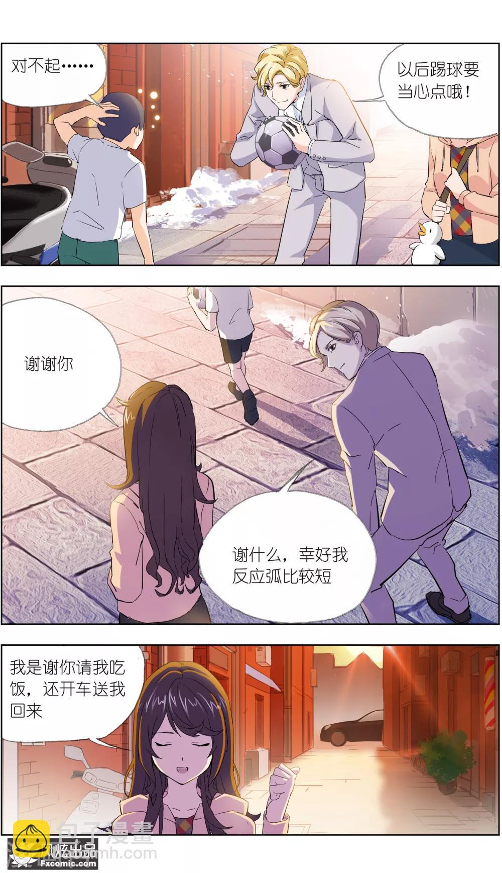 《案发现场禁止恋爱》第4话1 三角关系？ 第3页