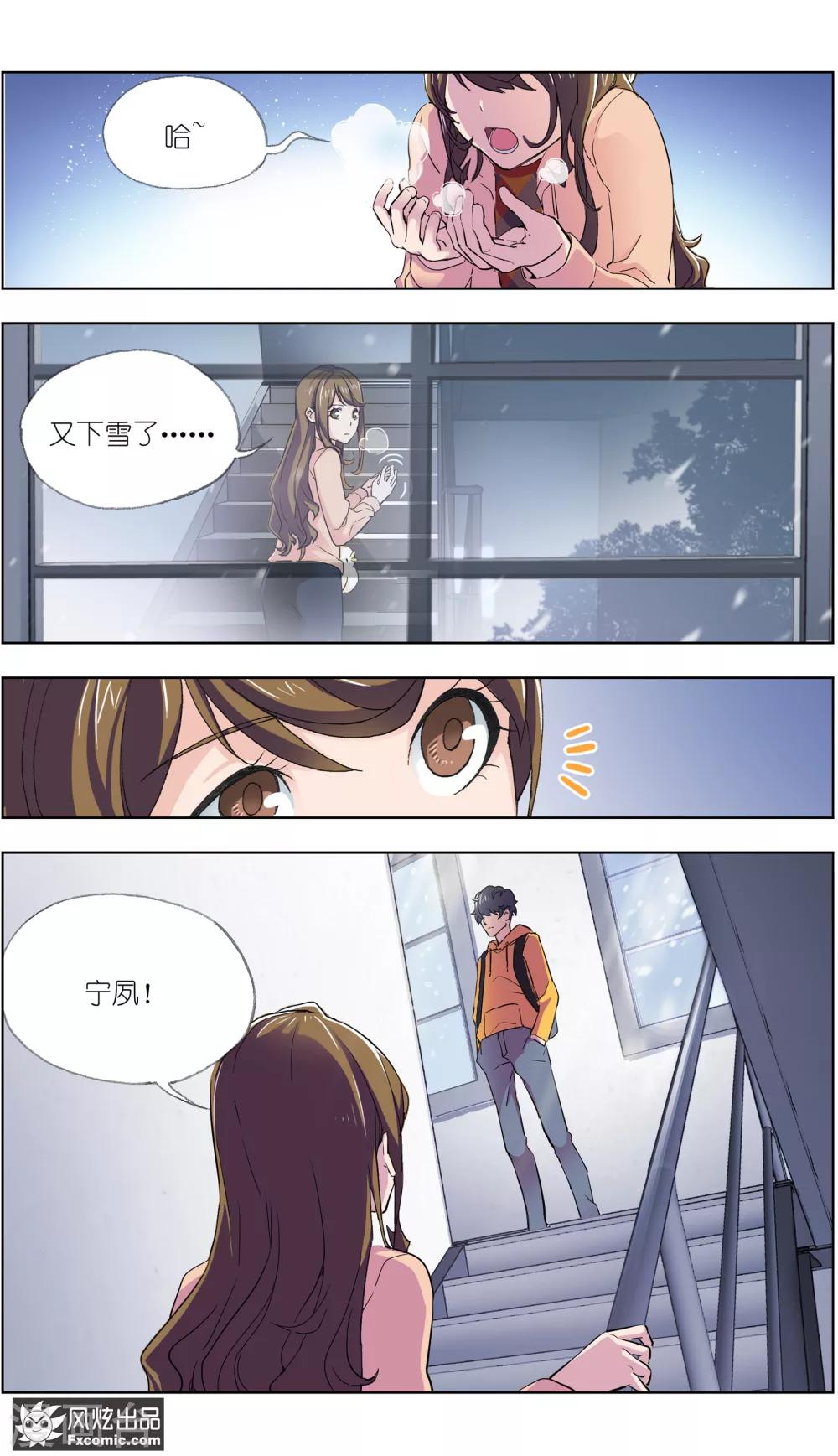 《案发现场禁止恋爱》第4话1 三角关系？ 第7页