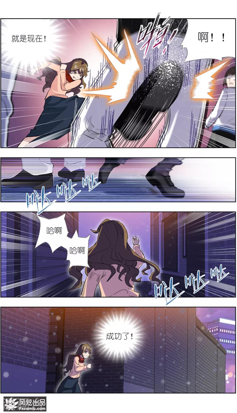 《案发现场禁止恋爱》第5话1 玖月危机 第12页
