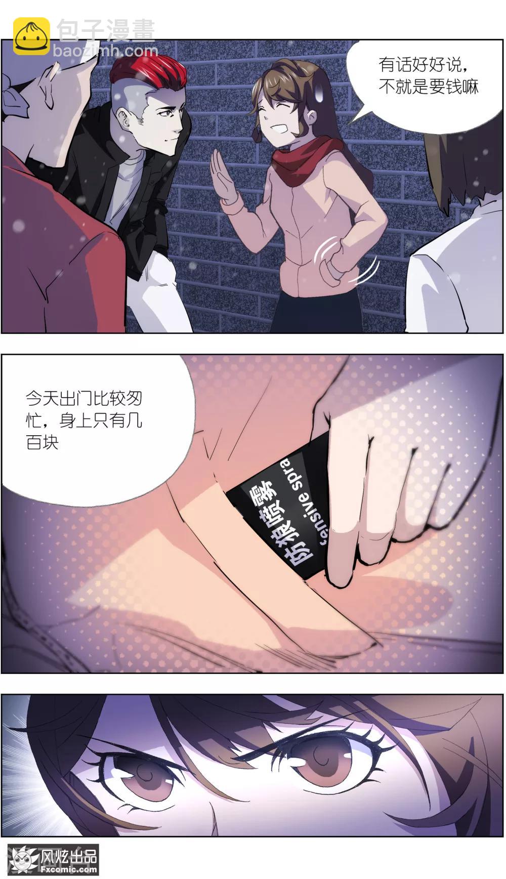 《案发现场禁止恋爱》第5话1 玖月危机 第6页