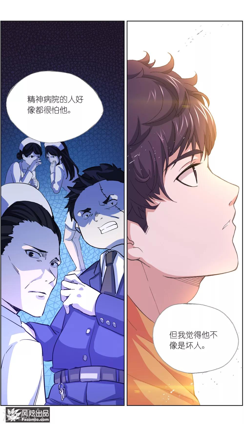《案发现场禁止恋爱》第3话2 风筝线 第3页