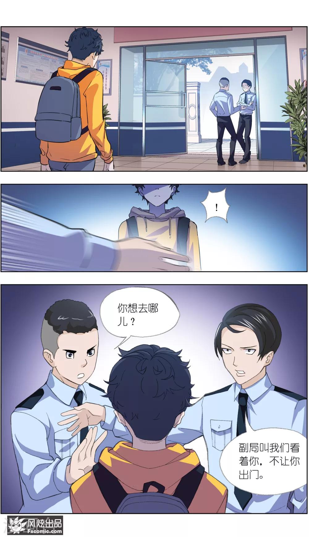 《案发现场禁止恋爱》第3话2 风筝线 第4页