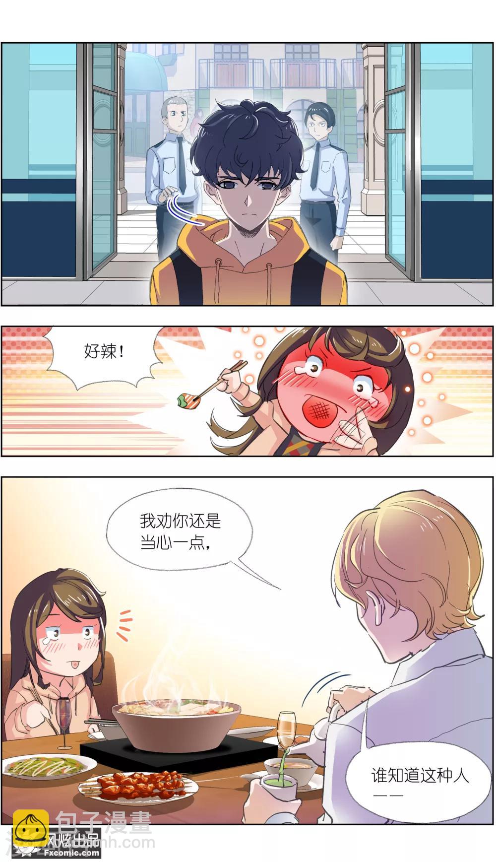 《案发现场禁止恋爱》第3话2 风筝线 第5页