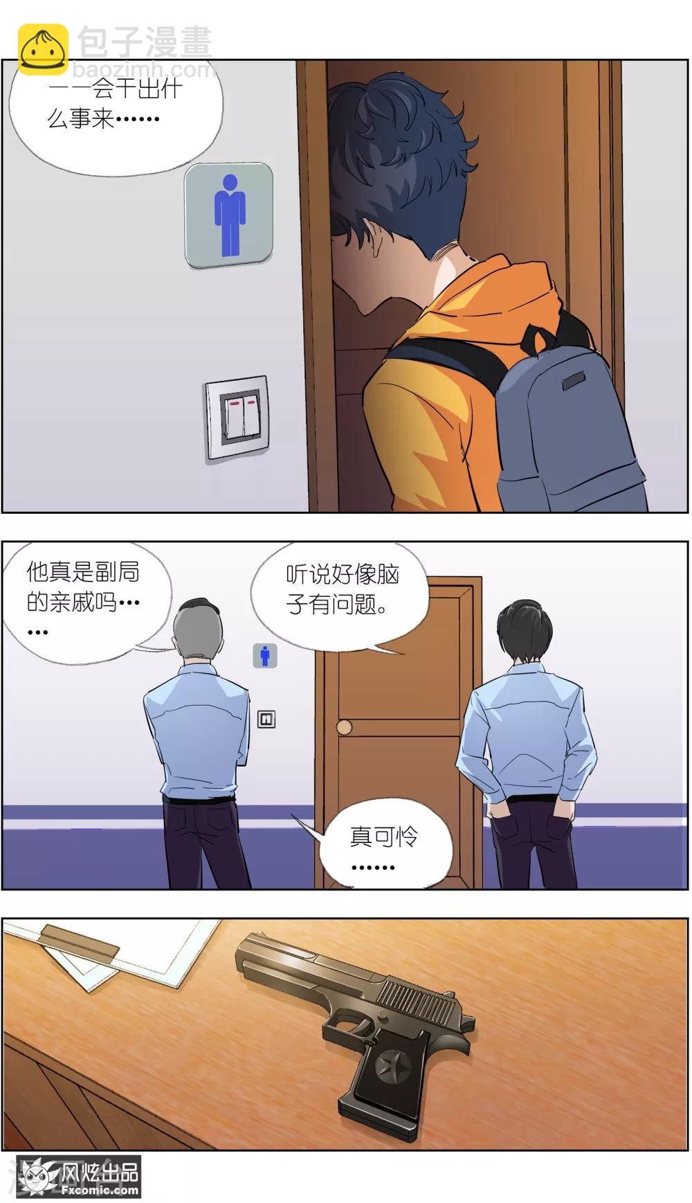 《案发现场禁止恋爱》第3话2 风筝线 第6页