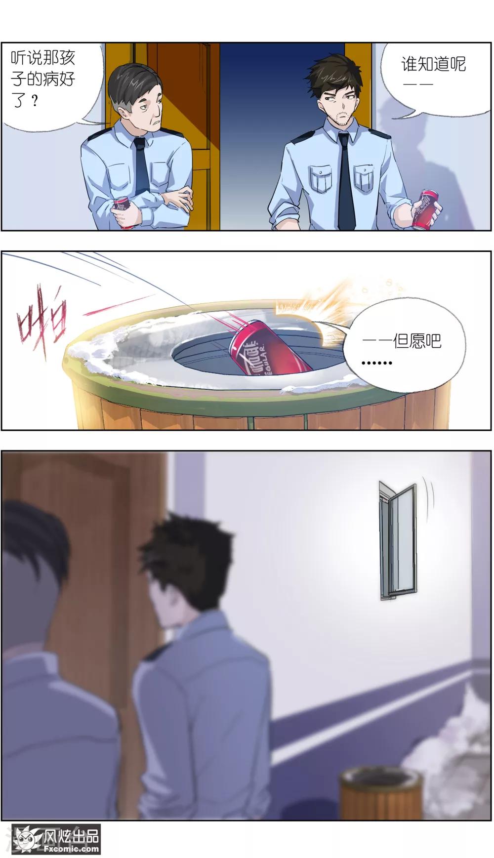 《案发现场禁止恋爱》第3话2 风筝线 第9页