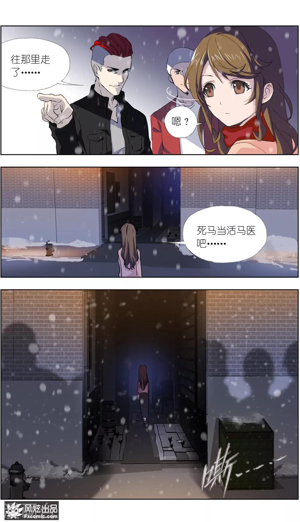 《案发现场禁止恋爱》第4话2 三角关系？ 第13页