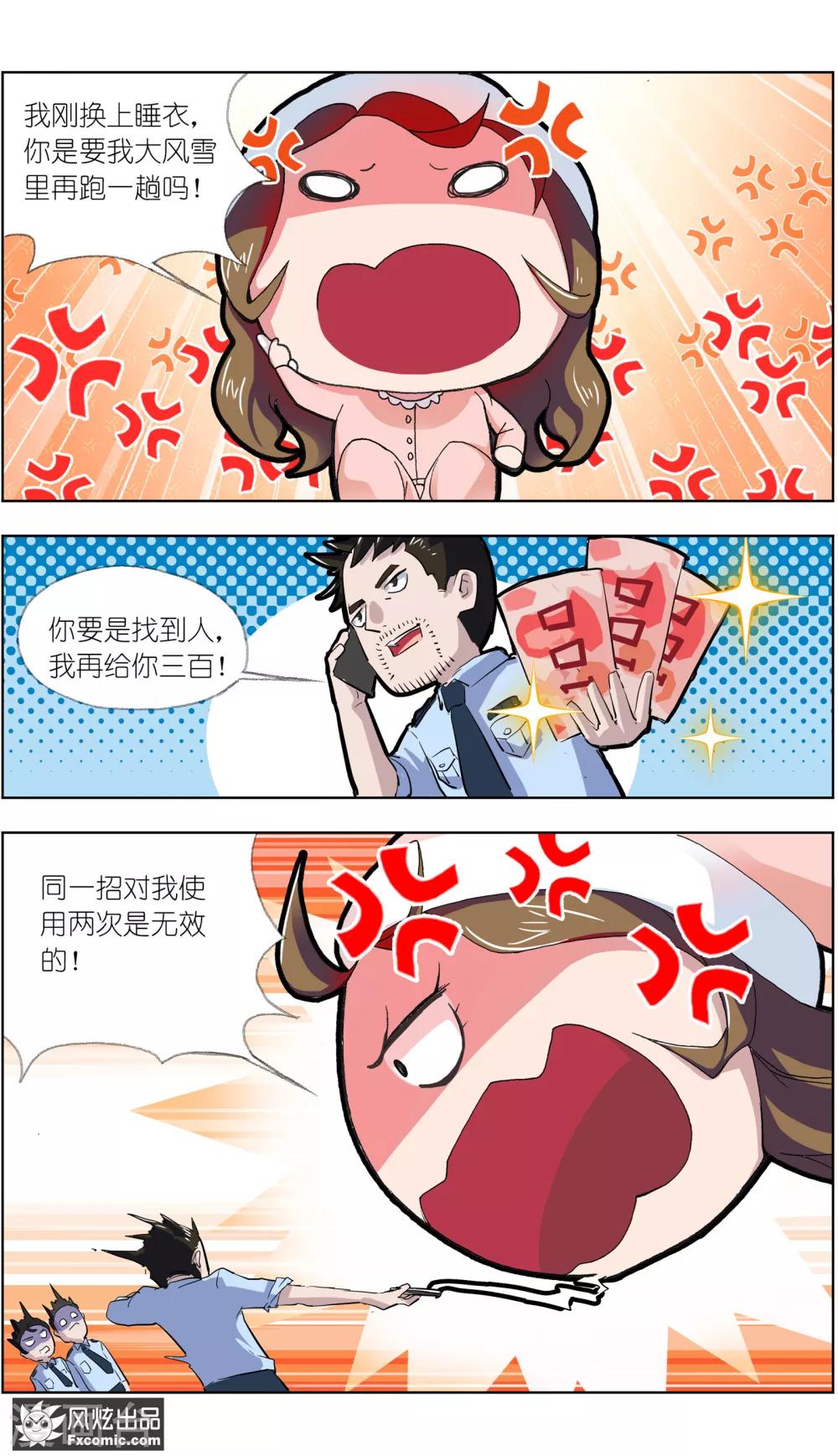 《案发现场禁止恋爱》第4话2 三角关系？ 第6页
