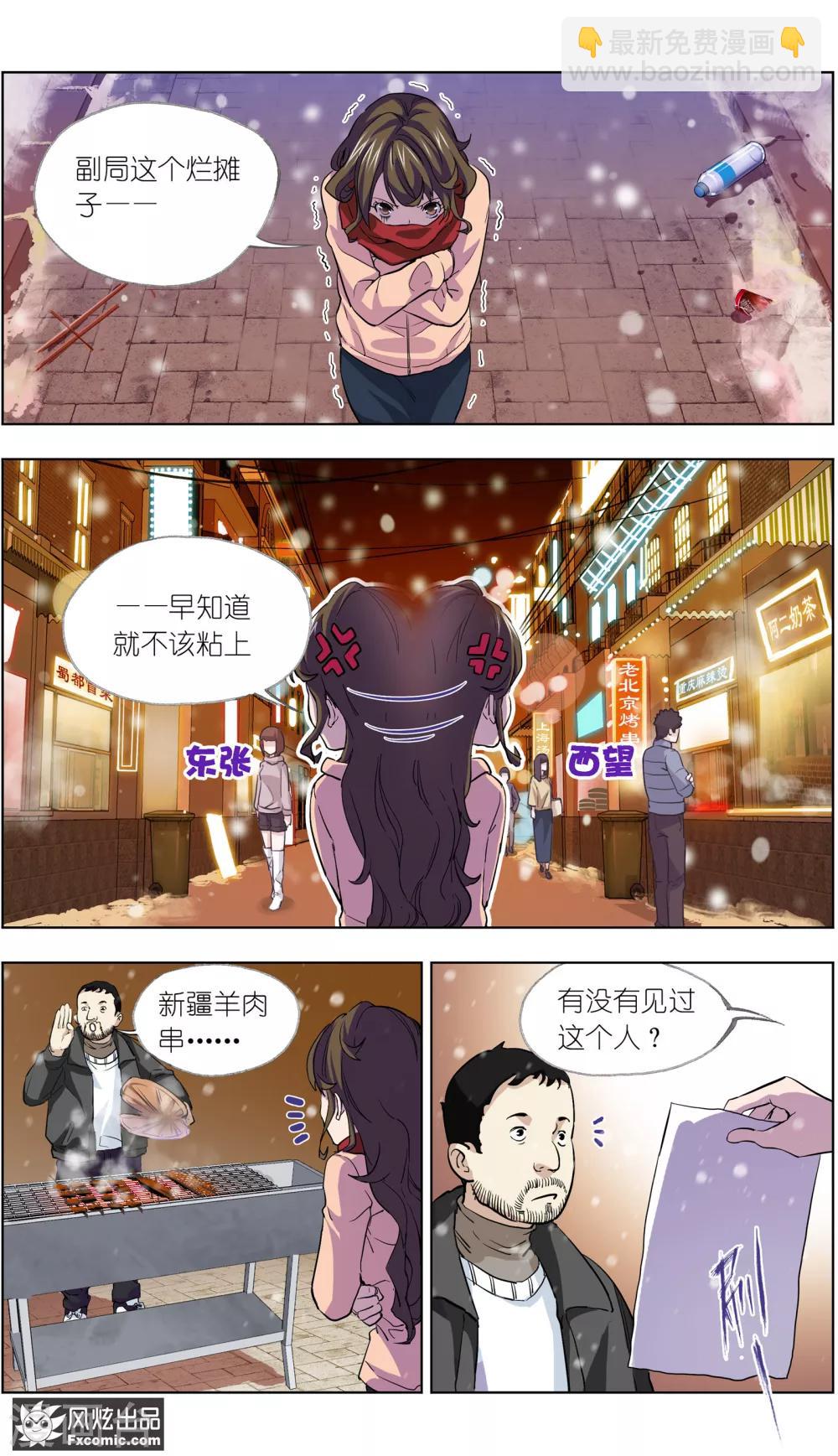 《案发现场禁止恋爱》第4话2 三角关系？ 第8页