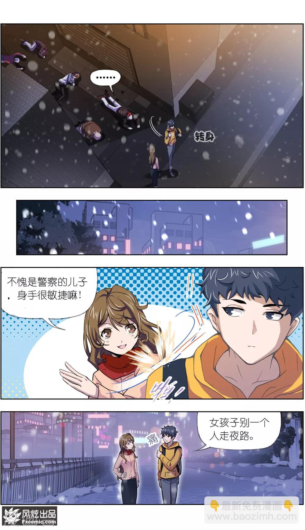 《案发现场禁止恋爱》第6话1 来我家吧！ 第4页