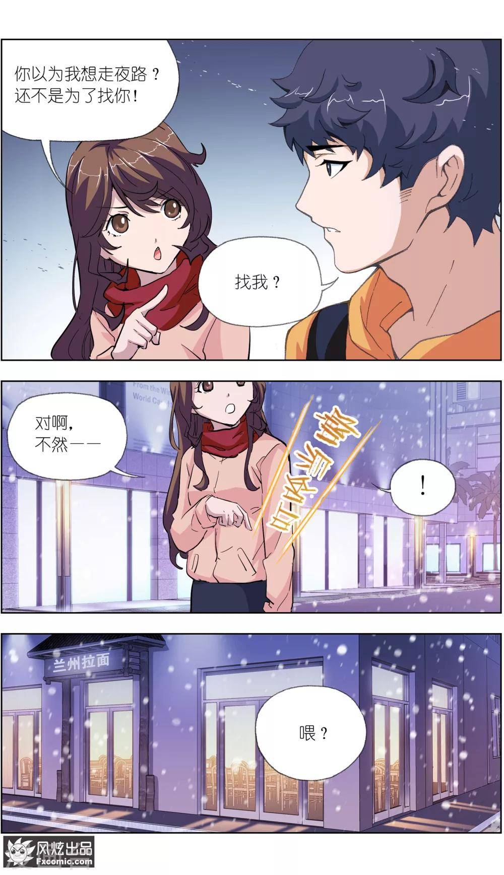 《案发现场禁止恋爱》第6话1 来我家吧！ 第5页