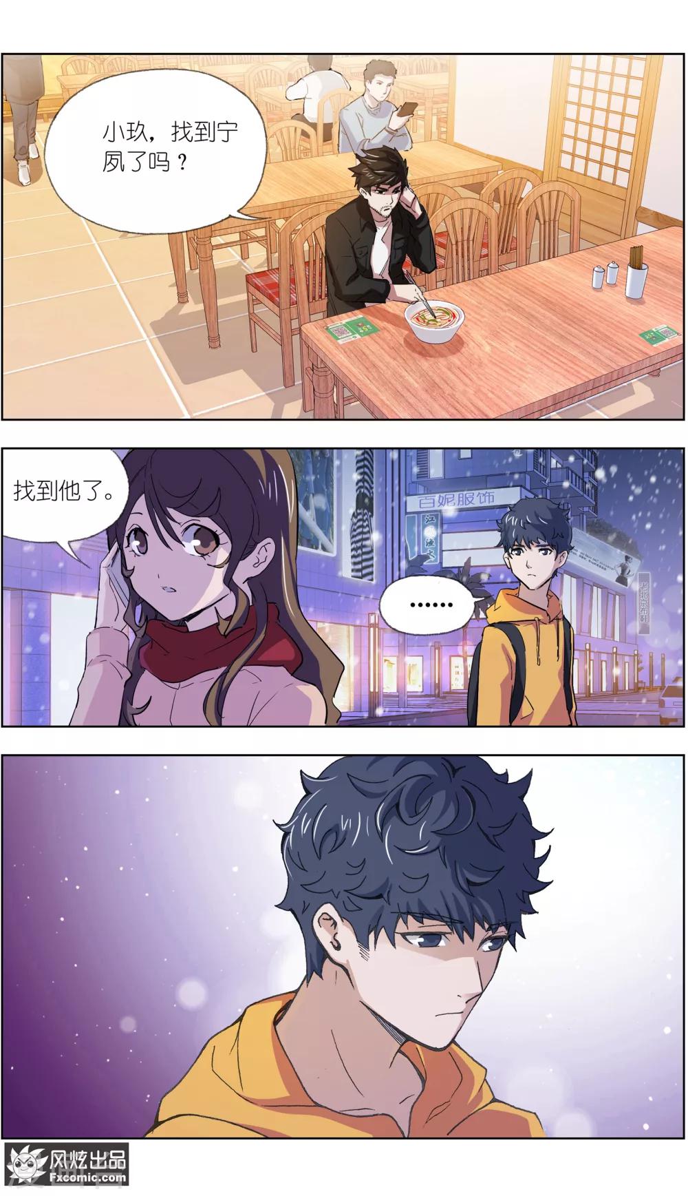 《案发现场禁止恋爱》第6话1 来我家吧！ 第6页