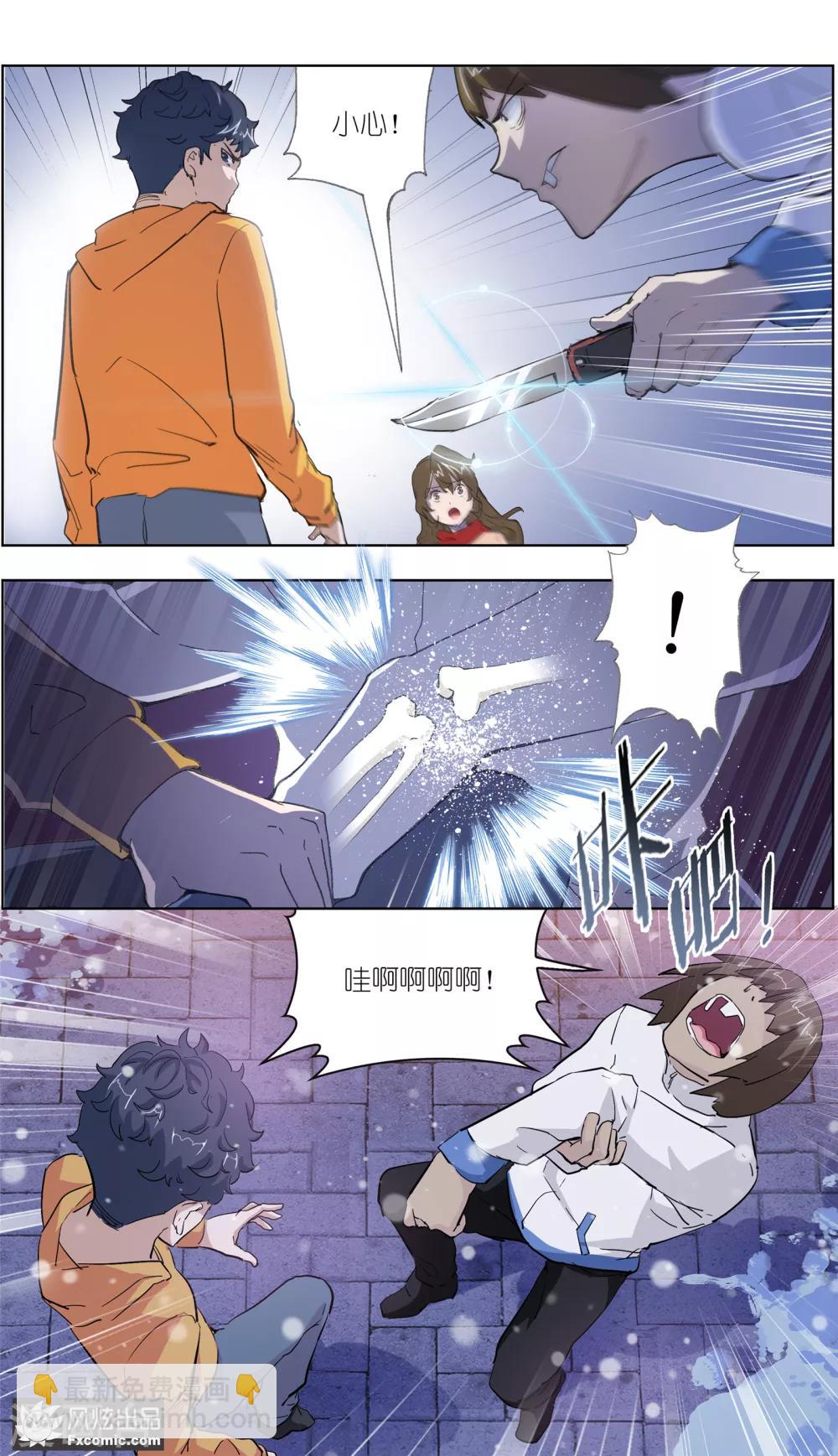 《案发现场禁止恋爱》第5话2 玖月危机 第7页