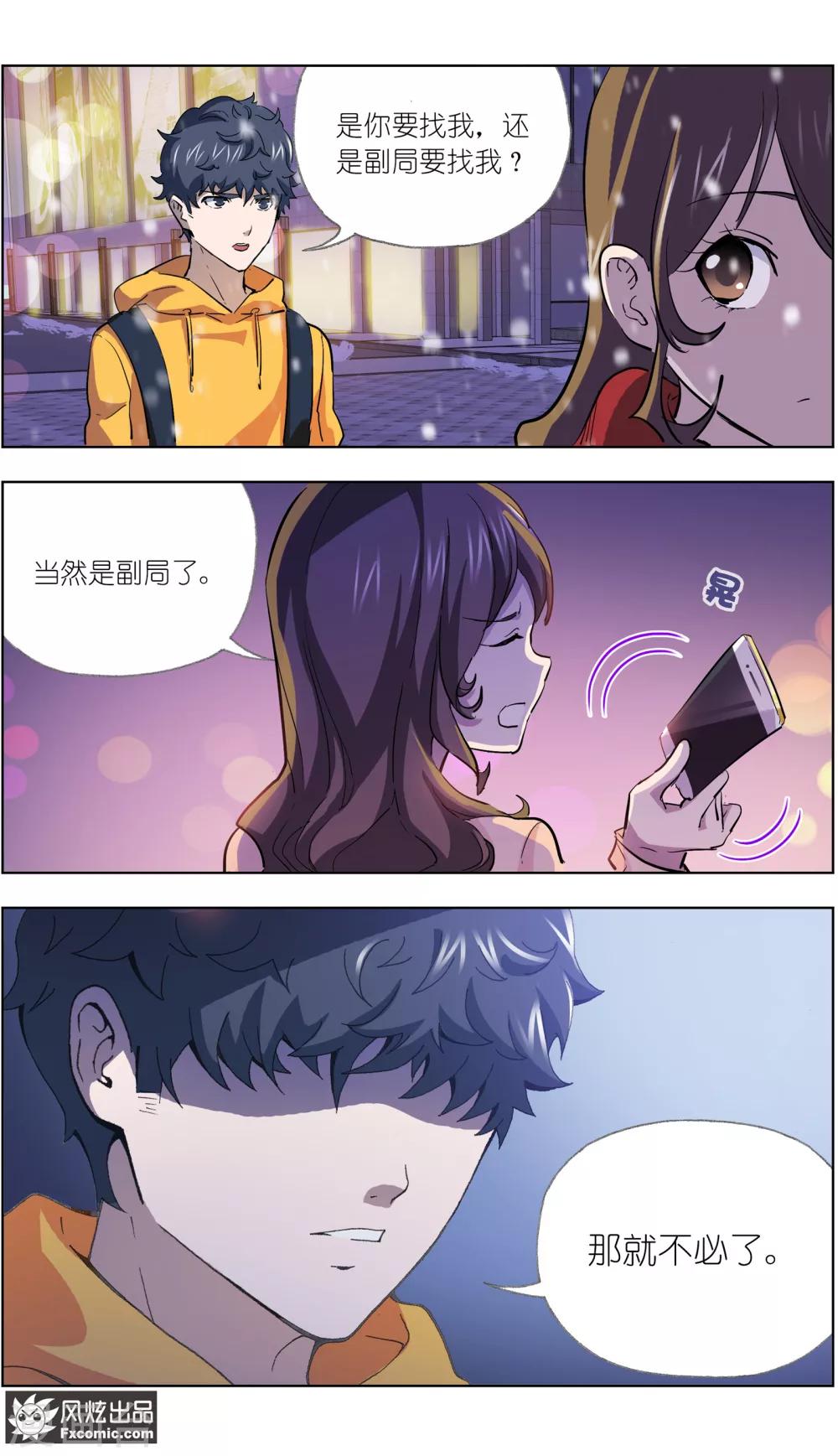 《案发现场禁止恋爱》第6话1 来我家吧！ 第8页
