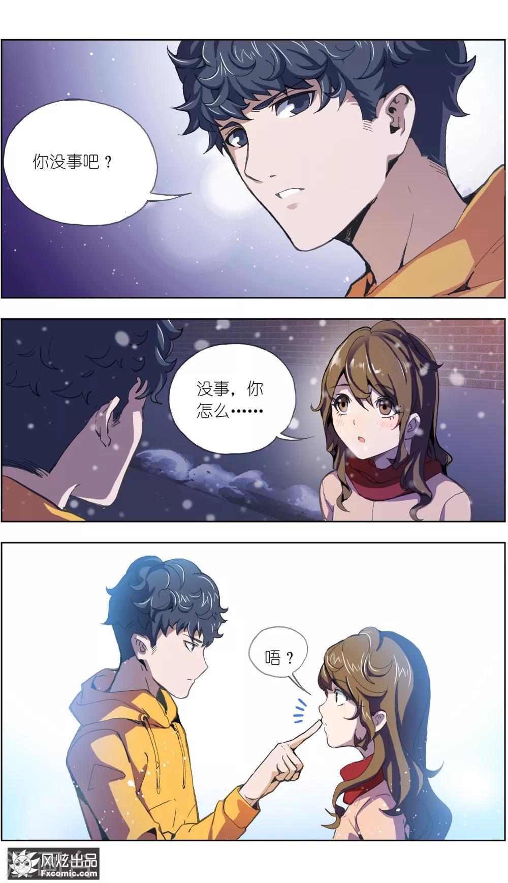 《案发现场禁止恋爱》第5话2 玖月危机 第5页