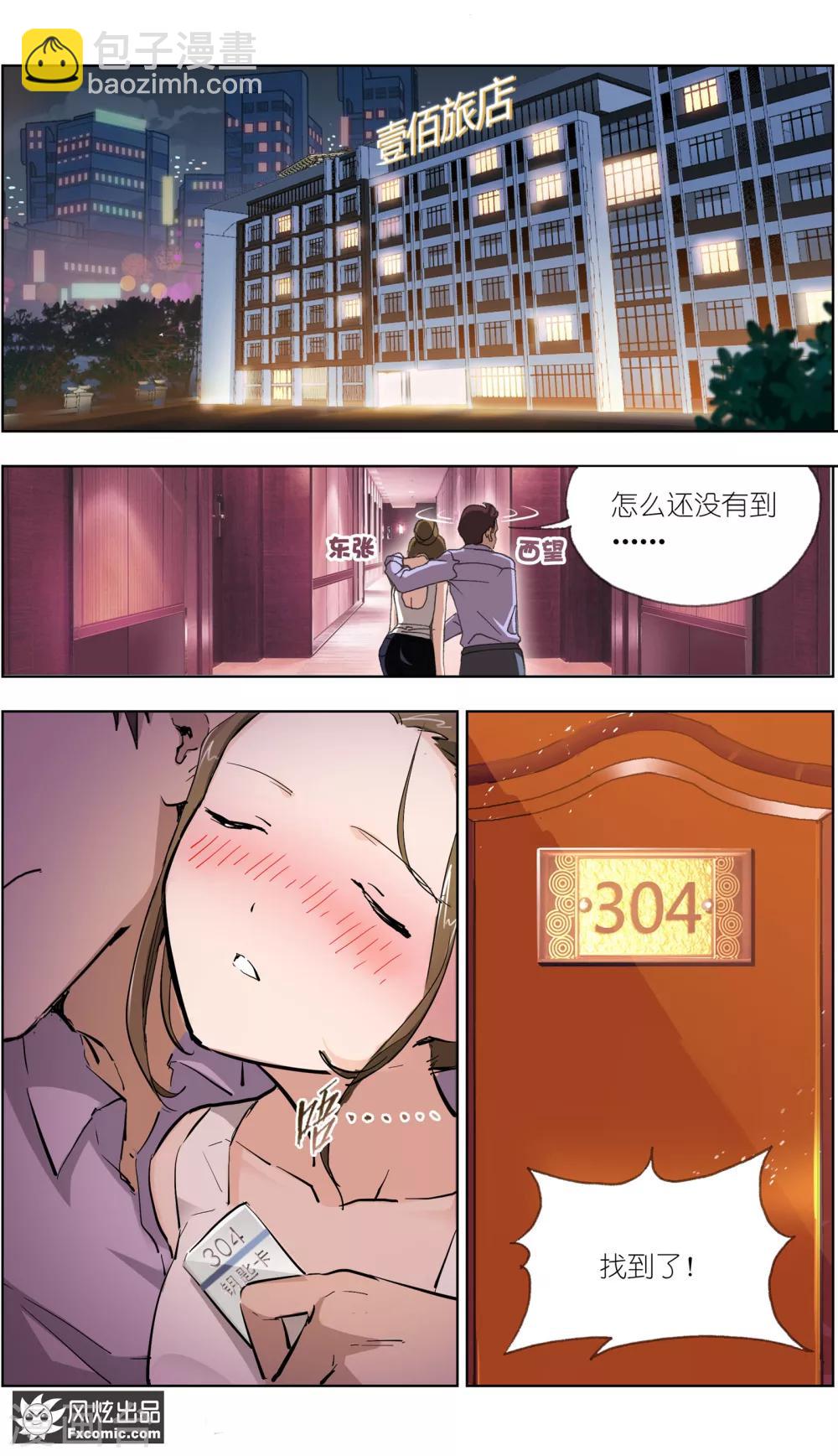 《案发现场禁止恋爱》第7话1 心跳的多事之夜 第3页