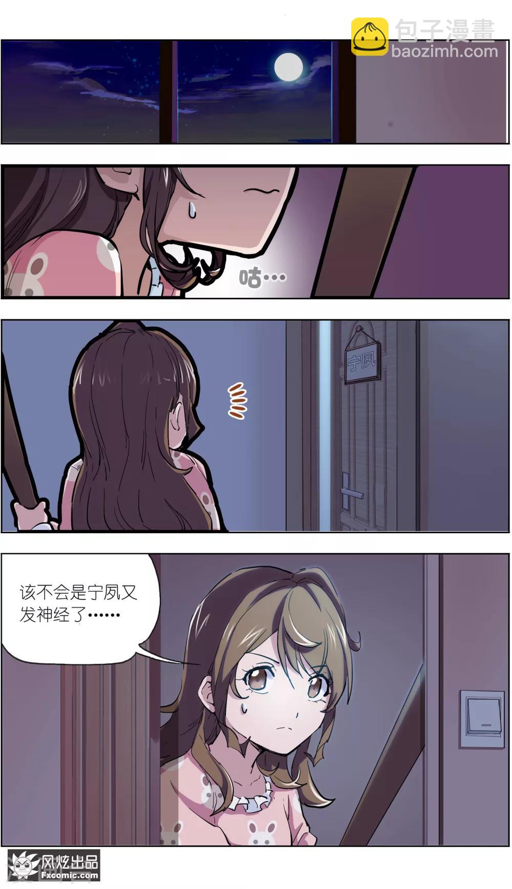 《案发现场禁止恋爱》第7话1 心跳的多事之夜 第9页