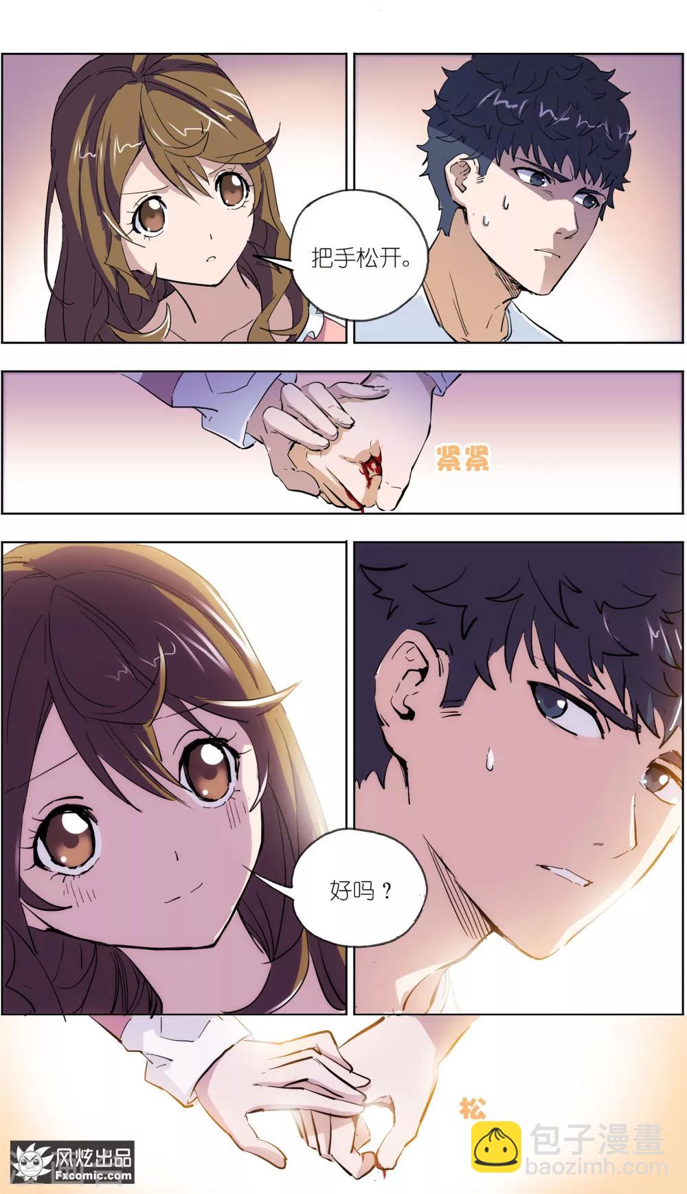 《案发现场禁止恋爱》第7话1 心跳的多事之夜 第12页