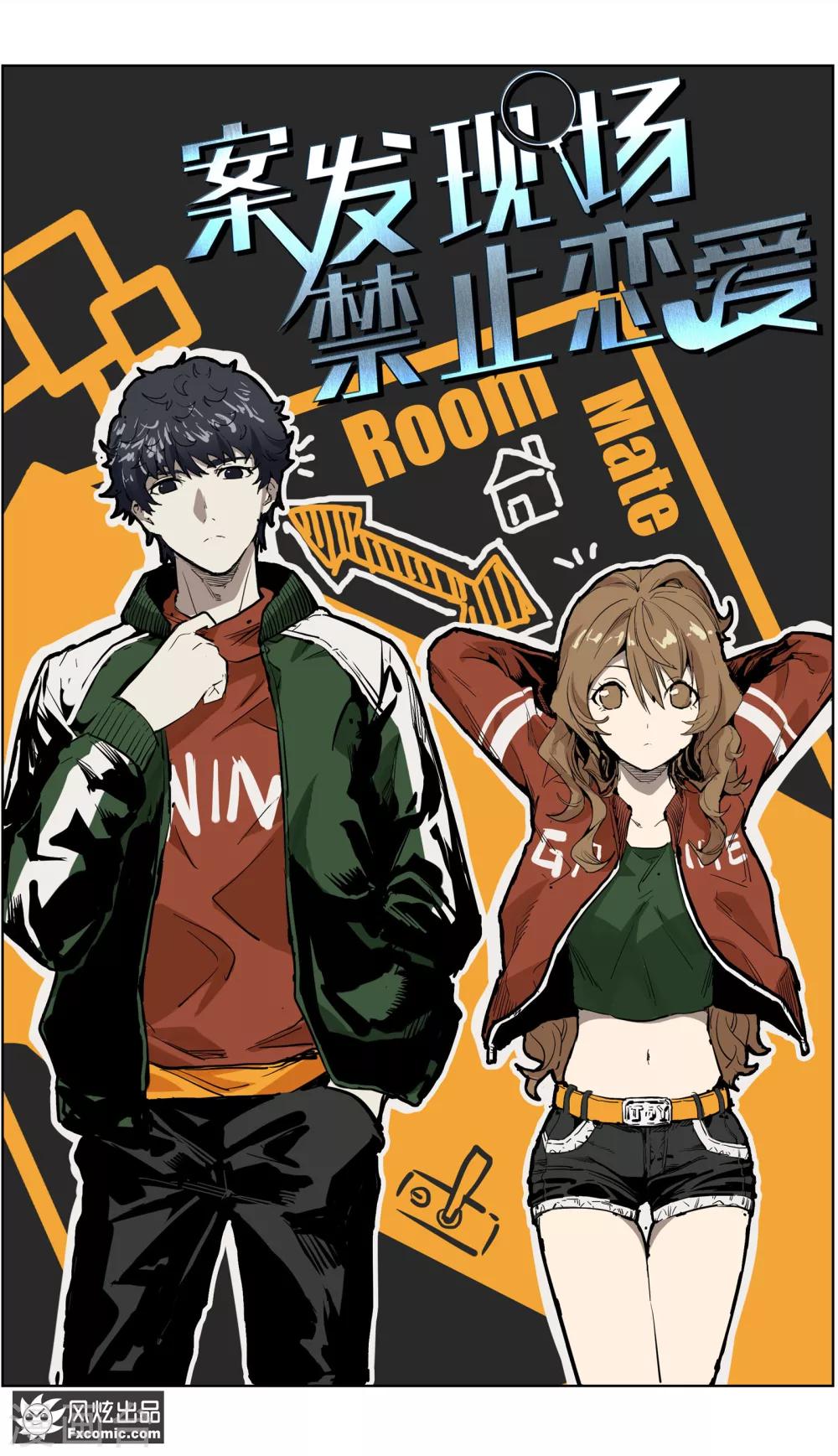 《案发现场禁止恋爱》第7话1 心跳的多事之夜 第2页