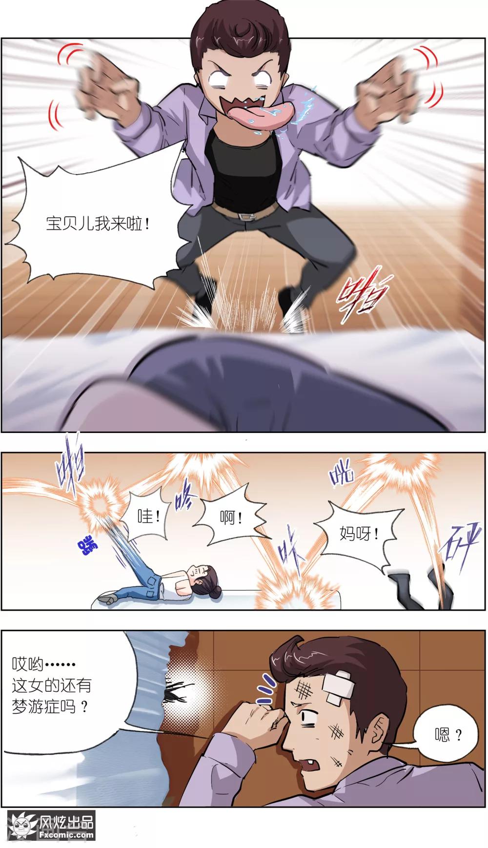 《案发现场禁止恋爱》第7话1 心跳的多事之夜 第5页