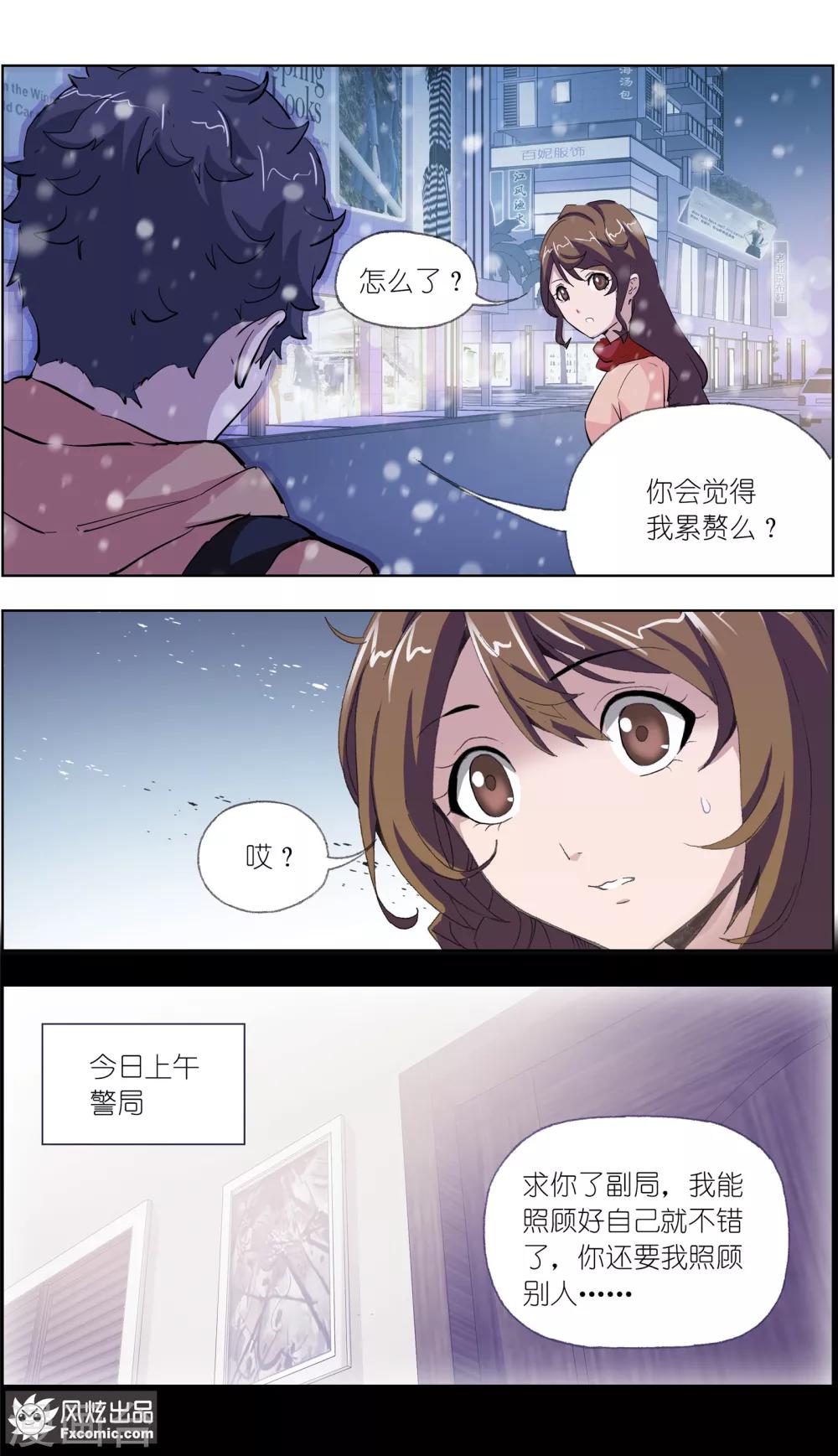 《案发现场禁止恋爱》第6话2 来我家吧！ 第3页