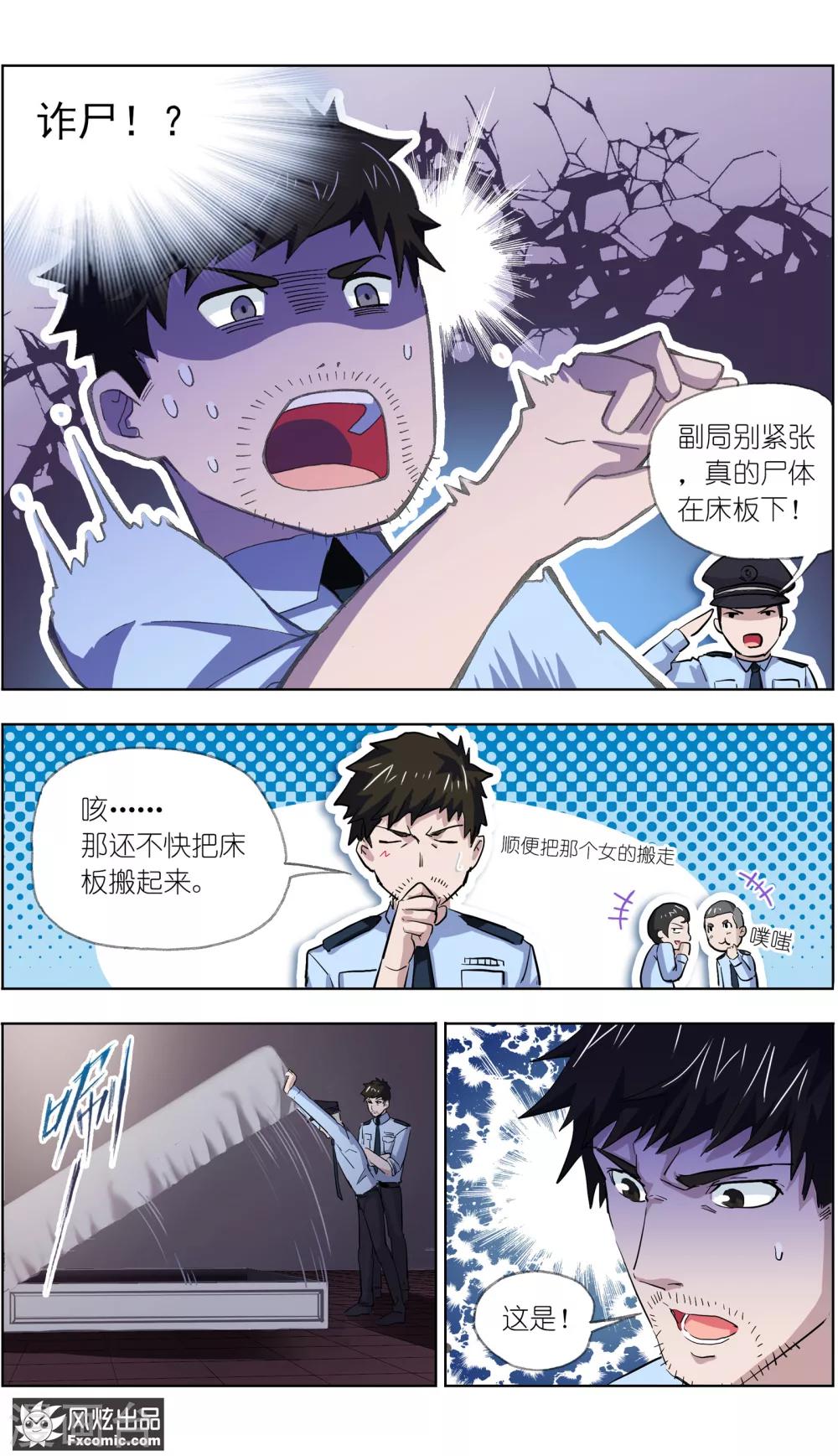 《案发现场禁止恋爱》第8话 新任务 第10页