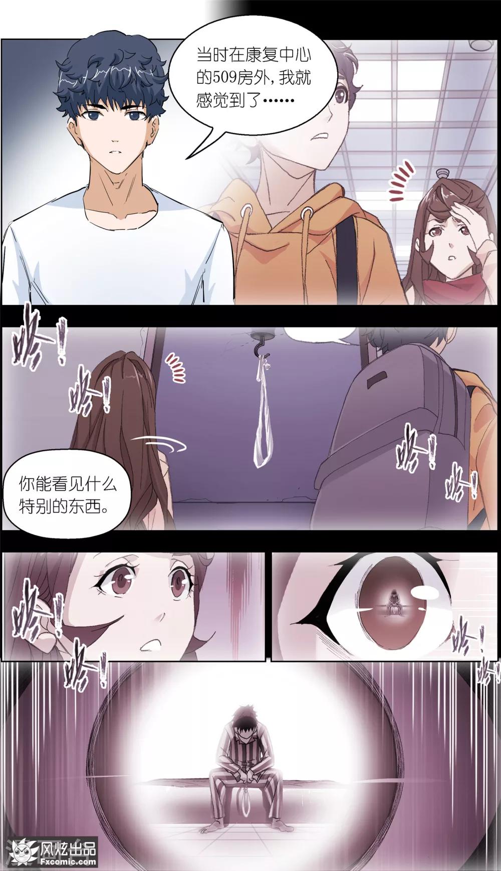 《案发现场禁止恋爱》第8话 新任务 第13页