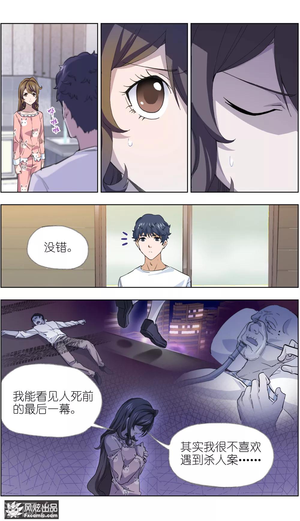 《案发现场禁止恋爱》第8话 新任务 第14页