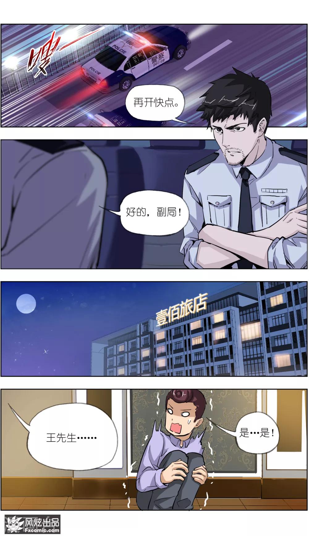 《案发现场禁止恋爱》第8话 新任务 第8页