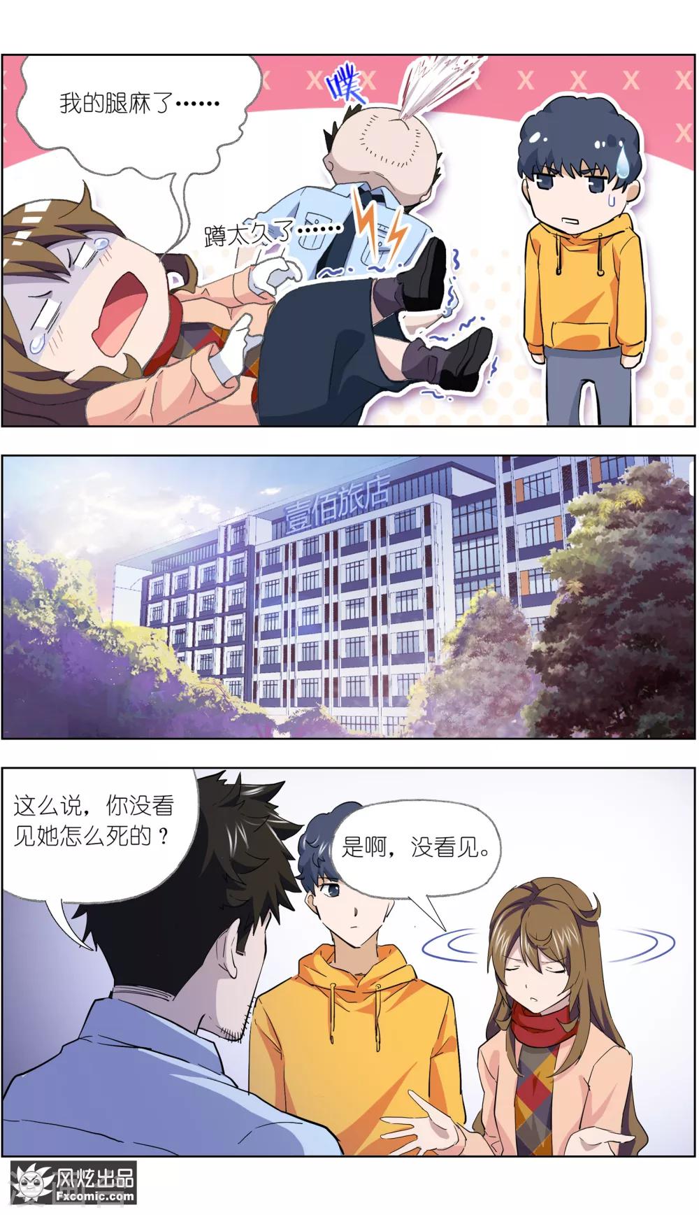 《案发现场禁止恋爱》第10话 案发现场 第13页