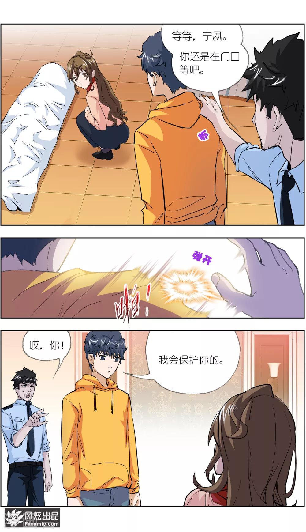 《案发现场禁止恋爱》第10话 案发现场 第3页