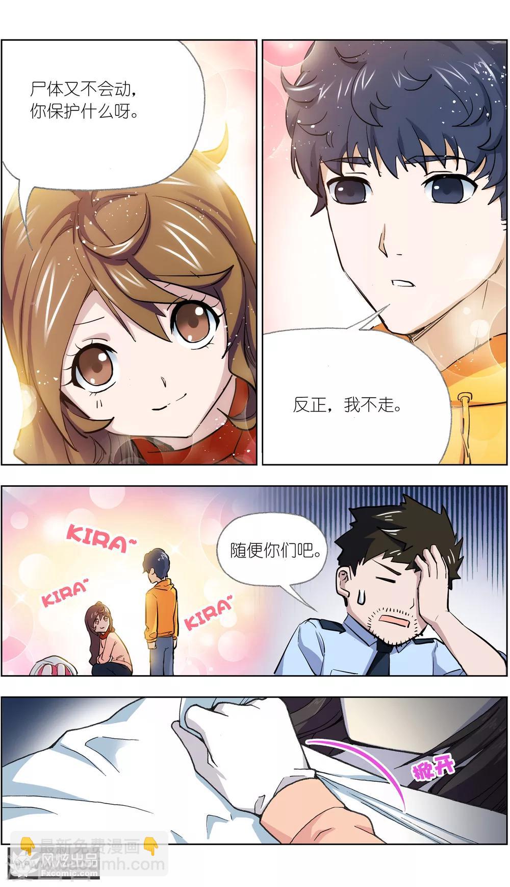 《案发现场禁止恋爱》第10话 案发现场 第4页