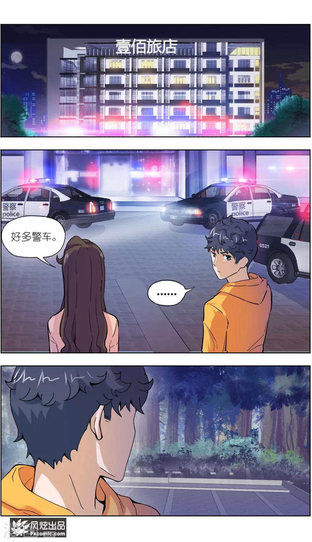 《案发现场禁止恋爱》第9话 前往案发现场 第13页
