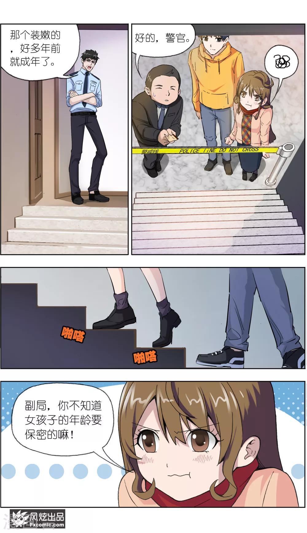 《案发现场禁止恋爱》第9话 前往案发现场 第17页
