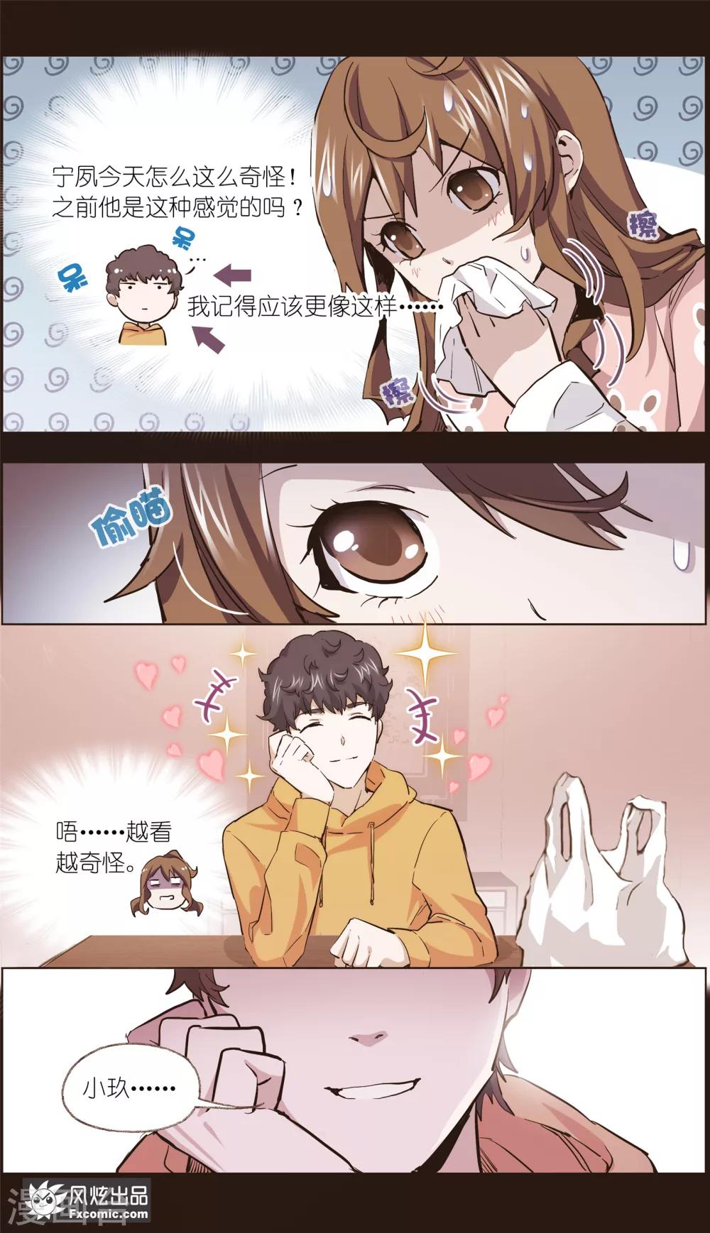 《案发现场禁止恋爱》第9话 前往案发现场 第6页
