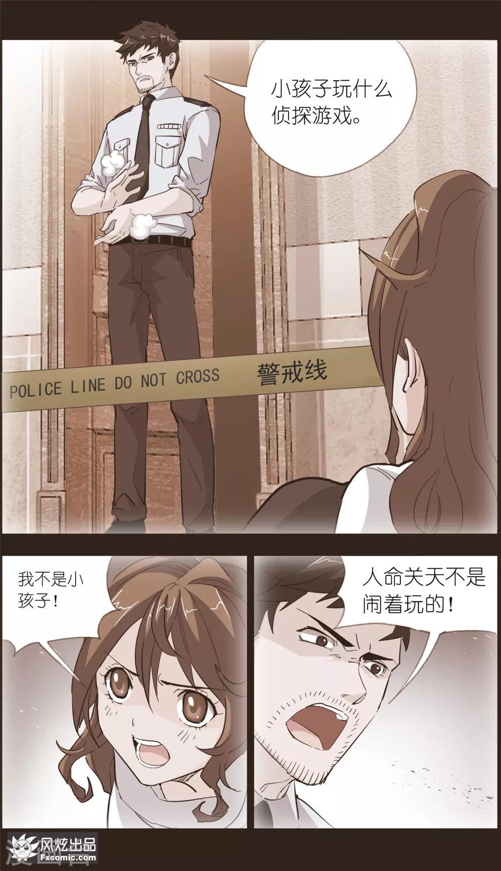 《案发现场禁止恋爱》第7话2 心跳的多事之夜 第11页
