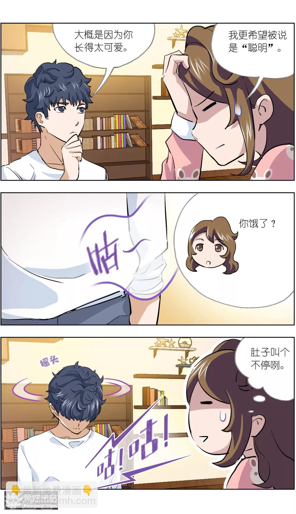 《案发现场禁止恋爱》第7话2 心跳的多事之夜 第13页
