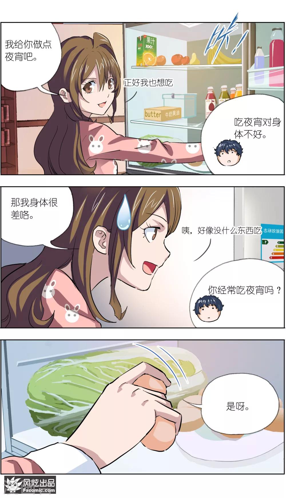 《案发现场禁止恋爱》第7话2 心跳的多事之夜 第14页