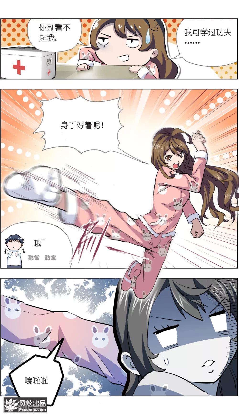 《案发现场禁止恋爱》第7话2 心跳的多事之夜 第5页