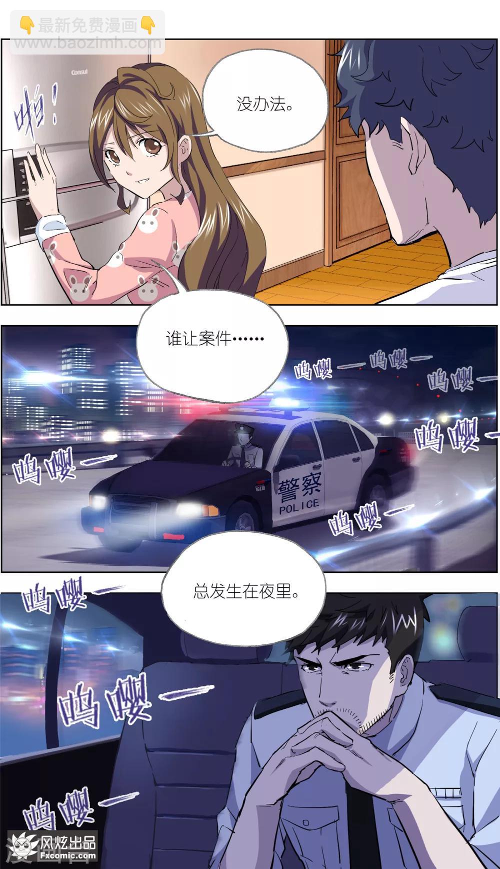 《案发现场禁止恋爱》第7话2 心跳的多事之夜 第15页
