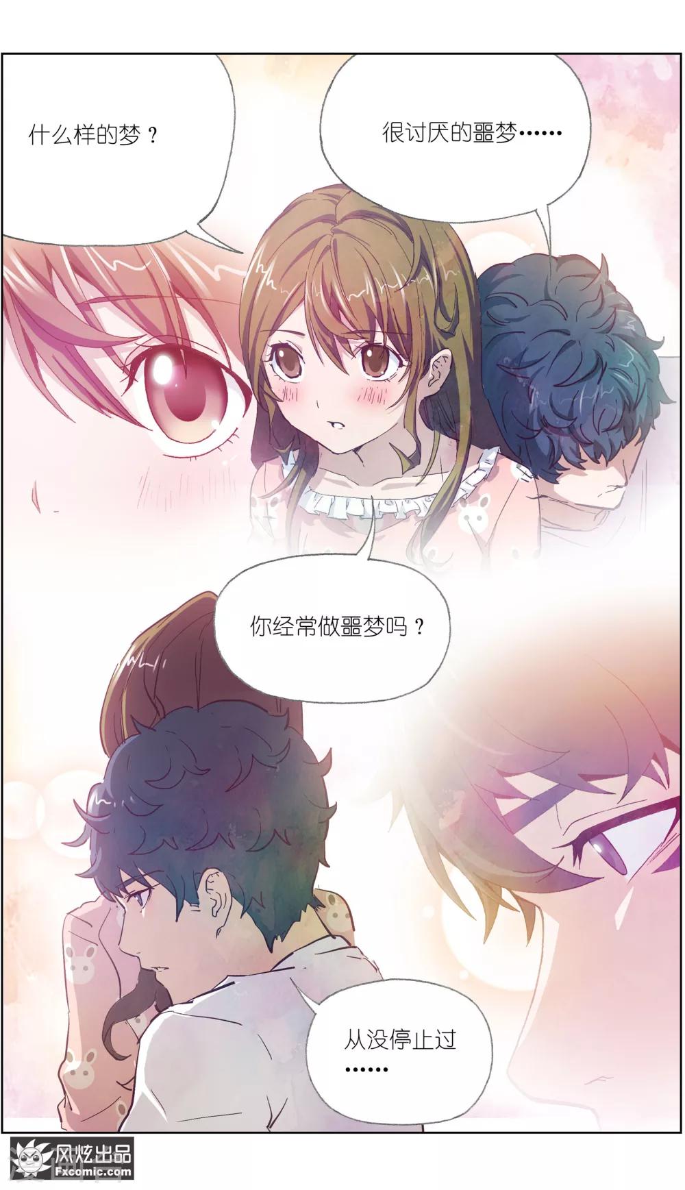 《案发现场禁止恋爱》第7话2 心跳的多事之夜 第3页