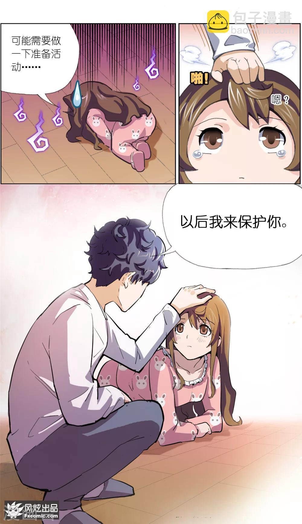 《案发现场禁止恋爱》第7话2 心跳的多事之夜 第6页