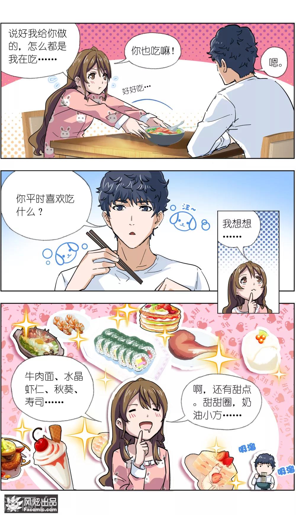 《案发现场禁止恋爱》第8话 新任务 第6页