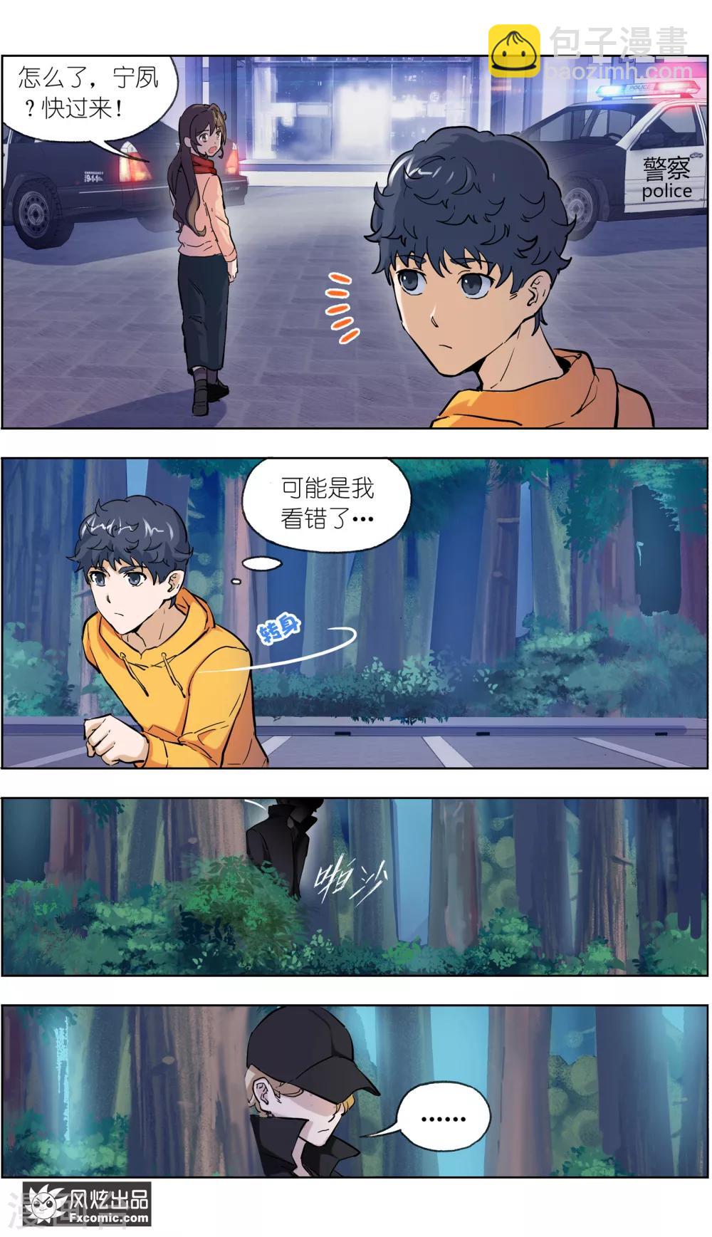 《案发现场禁止恋爱》第9话 前往案发现场 第14页