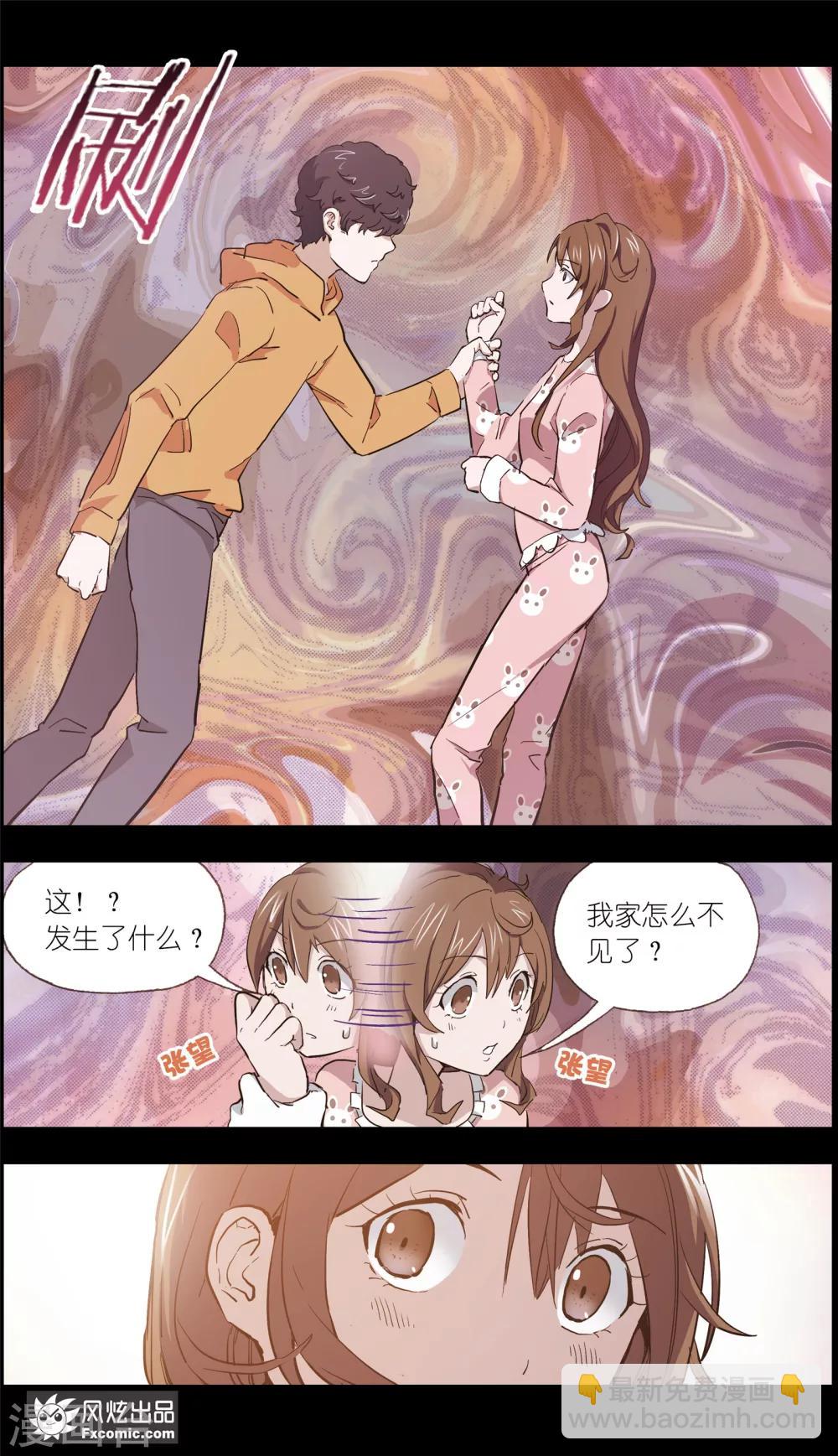 《案发现场禁止恋爱》第9话 前往案发现场 第8页