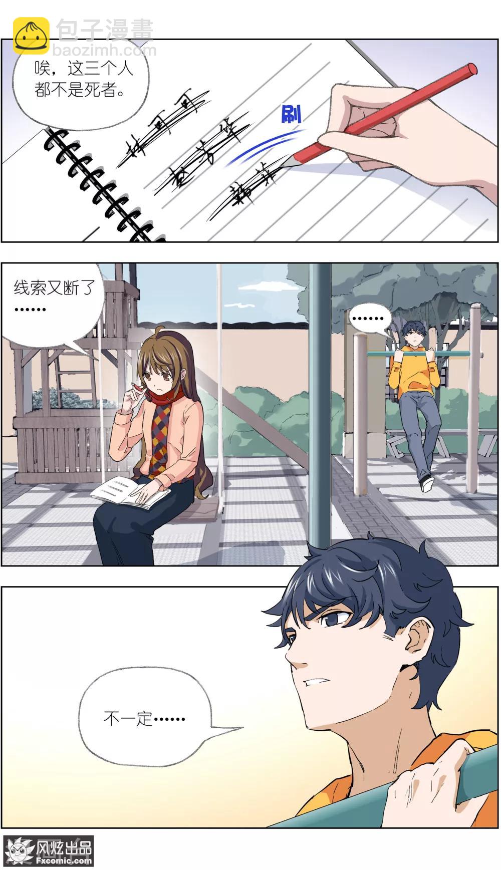 《案发现场禁止恋爱》第11话3 朋友or男朋友 第11页